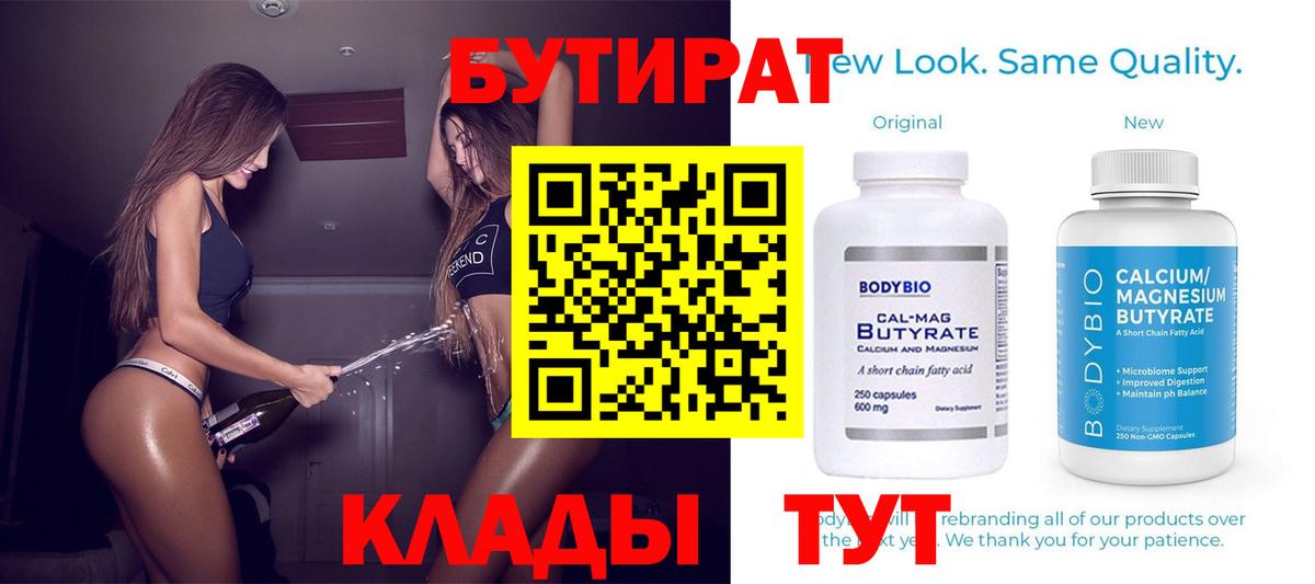 БУТИРАТ  Бутират бутик  Вход с VPN  Белогорск 