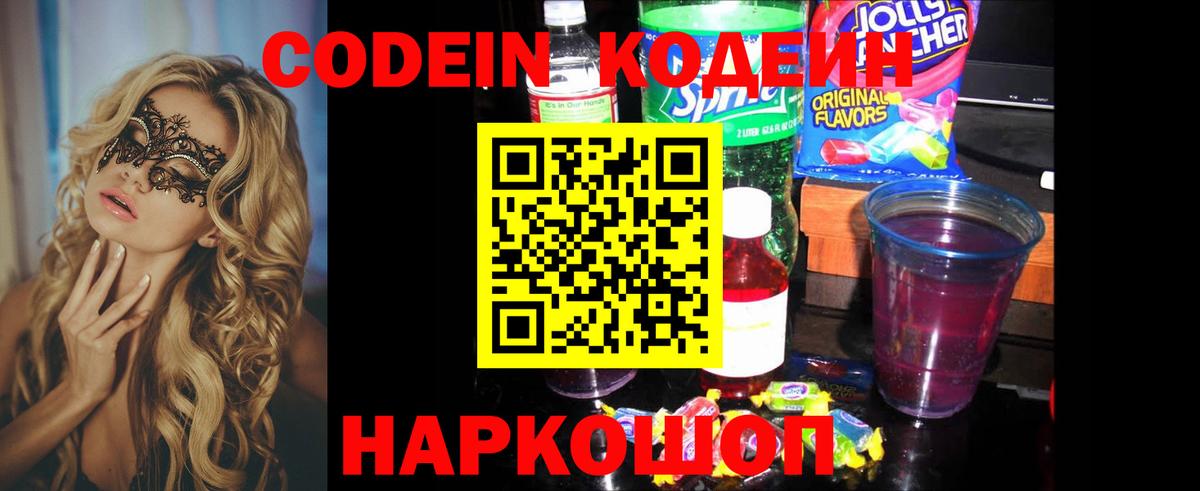 Кодеиновый сироп Lean напиток Lean (лин)  Вход с VPN  Белогорск  Codein напиток Lean (лин) 