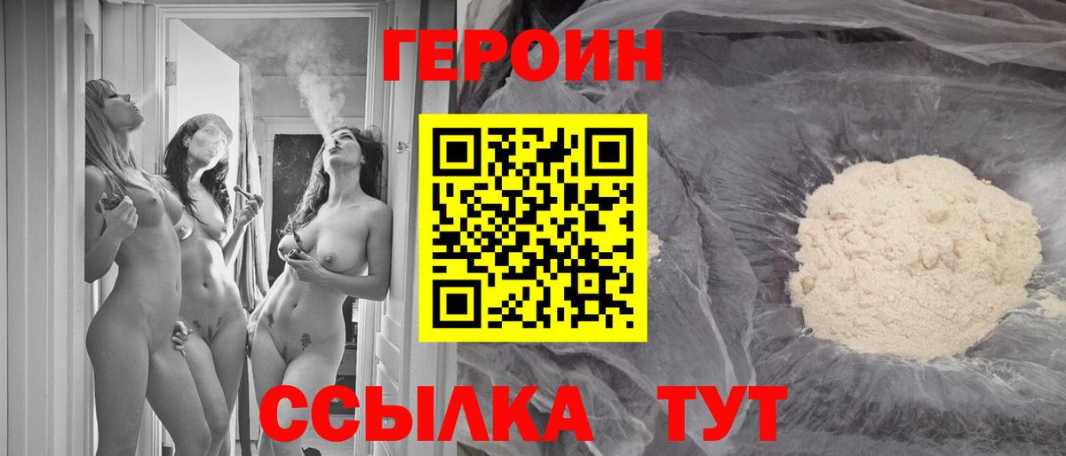 Героин хмурый Белогорск