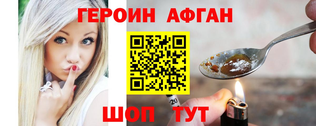 Белогорск  Героин  Вход с VPN  ГЕРОИН хмурый 