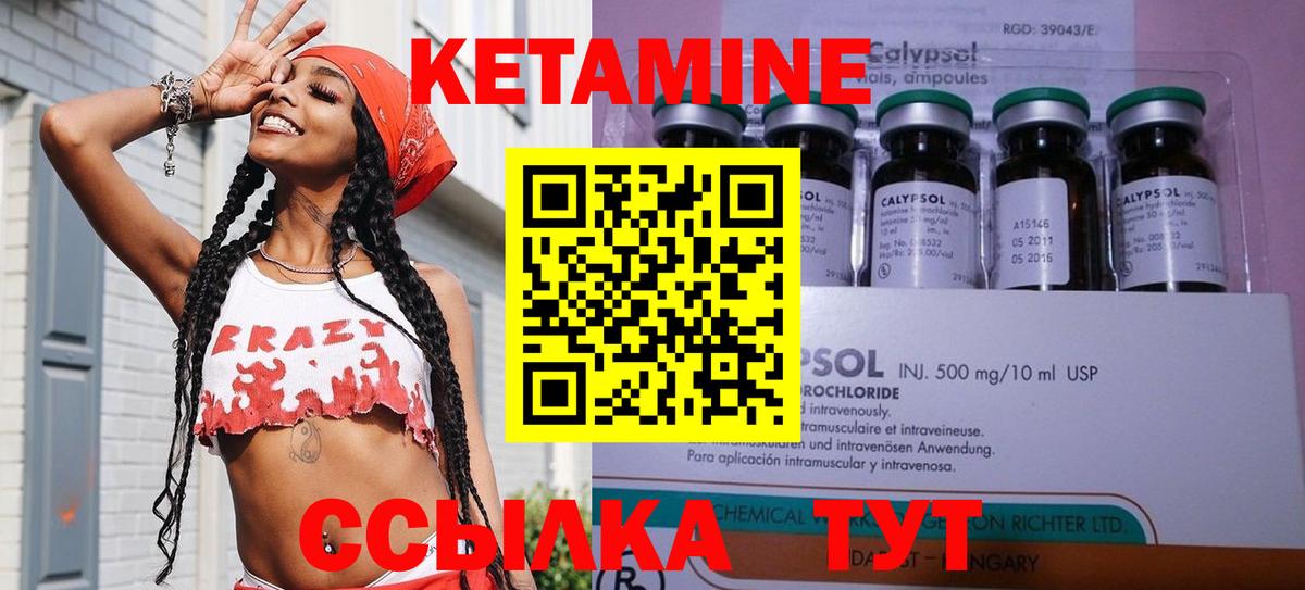 КЕТАМИН ketamine Белогорск