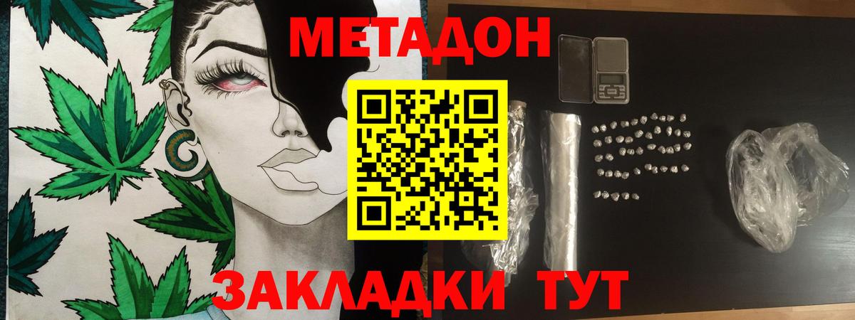 Белогорск  МЕТАДОН мёд  Метадон кристалл  Вход с VPN 