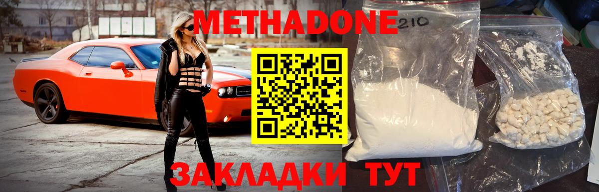 МЕТАДОН VHQ Белогорск
