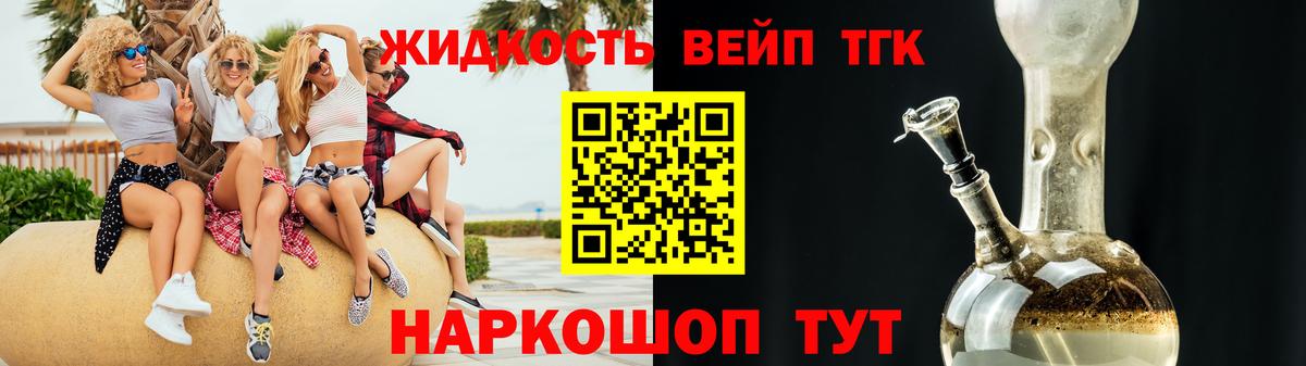 ТГК THC oil Белогорск